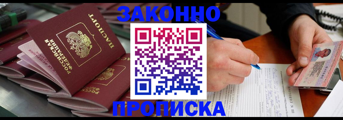 прописка в квартире в Ясном